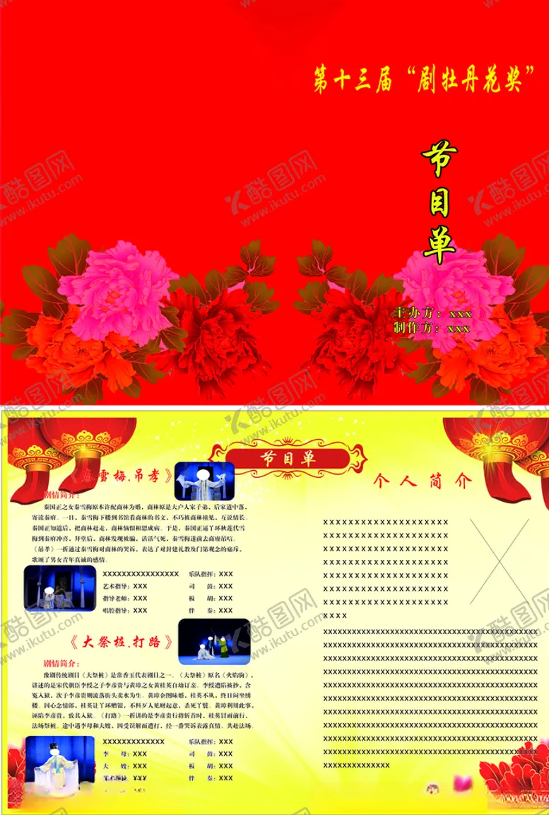 编号：97690703131746493749【酷图网】源文件下载-豫剧节目单