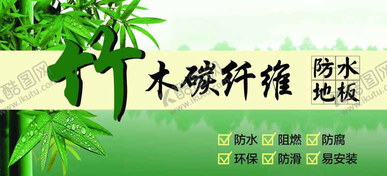 编号：27465710121458316806【酷图网】源文件下载-竹地板