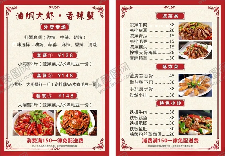 编号：42998001292305377132【酷图网】源文件下载-菜单
