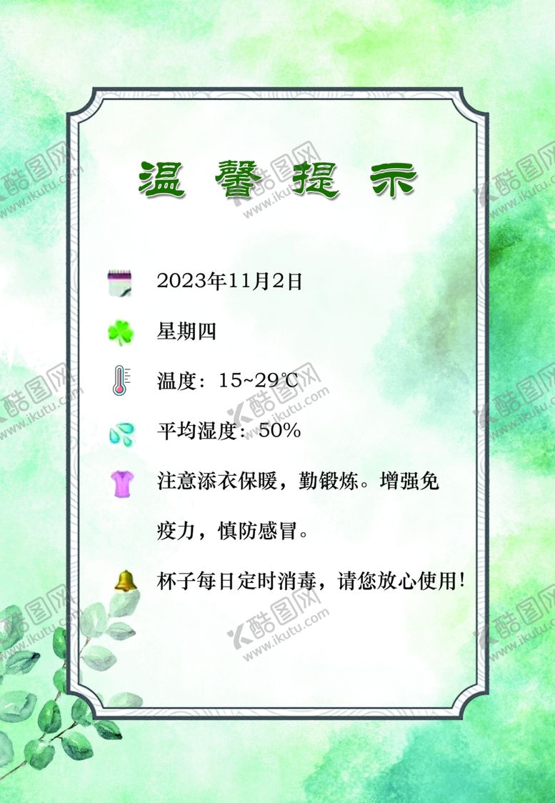 编号：89871301140441529769【酷图网】源文件下载-古典风温馨提示台牌