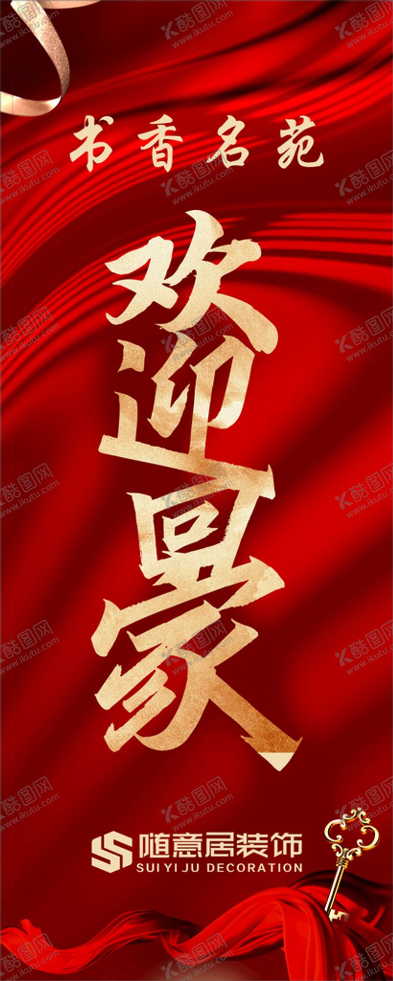 编号：91698101270911042052【酷图网】源文件下载-欢迎回家