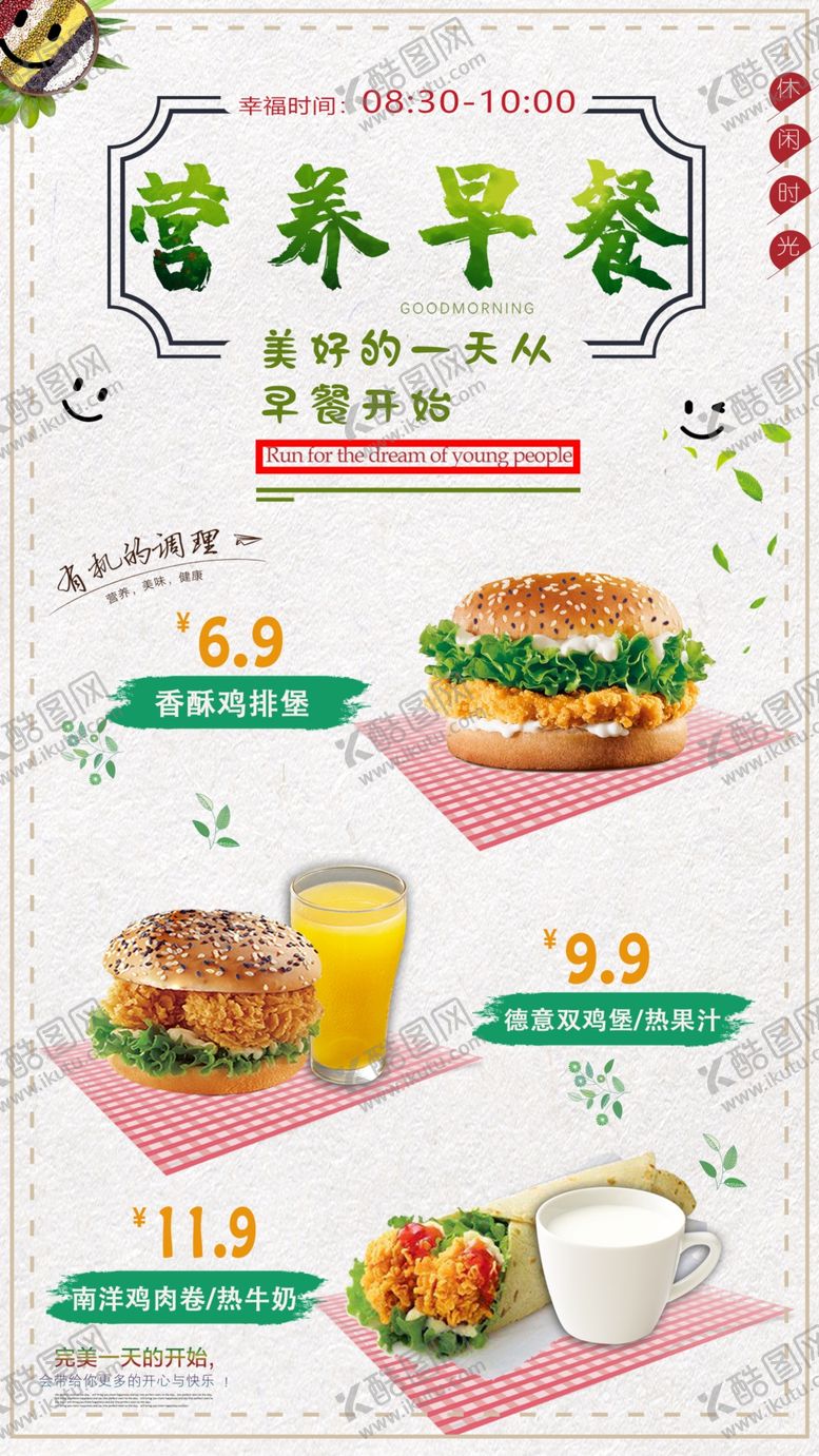 编号：57896610260423214375【酷图网】源文件下载-汉堡店早餐海报
