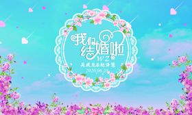 婚礼背景