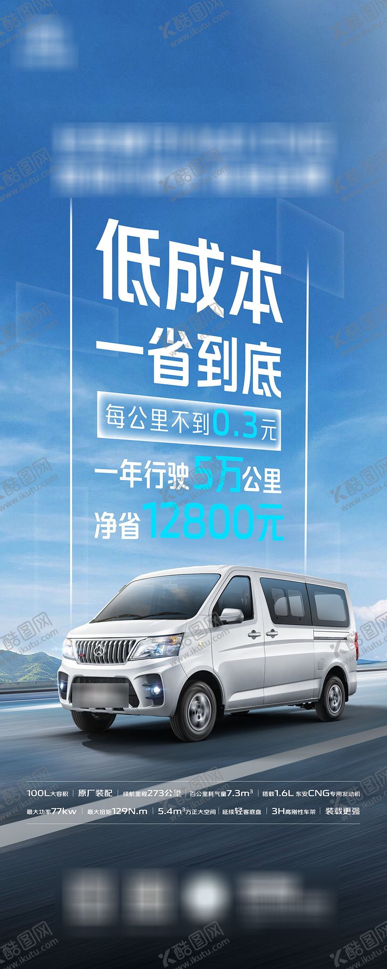 编号：35242807211820533259【酷图网】源文件下载-汽车大字报