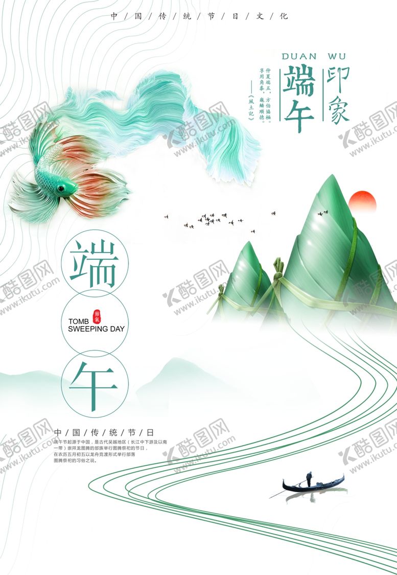 编号：12981909211927199563【酷图网】源文件下载-端午