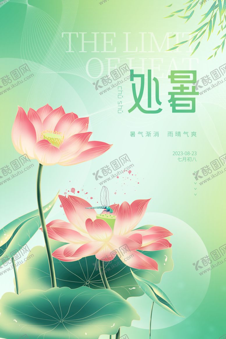 编号：09728509150013403756【酷图网】源文件下载-中式处暑荷花展架海报易拉宝