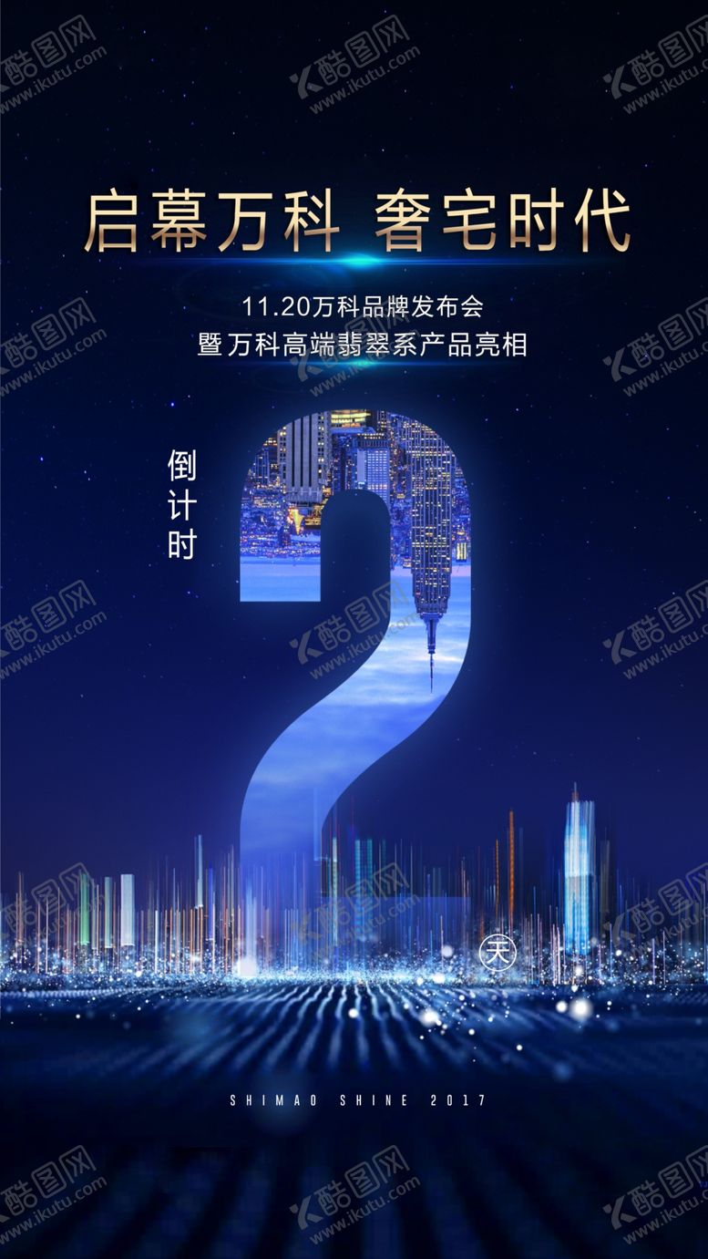 编号：99314201151342384118【酷图网】源文件下载-创意酷炫倒计时活动海报