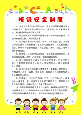 班级制度
