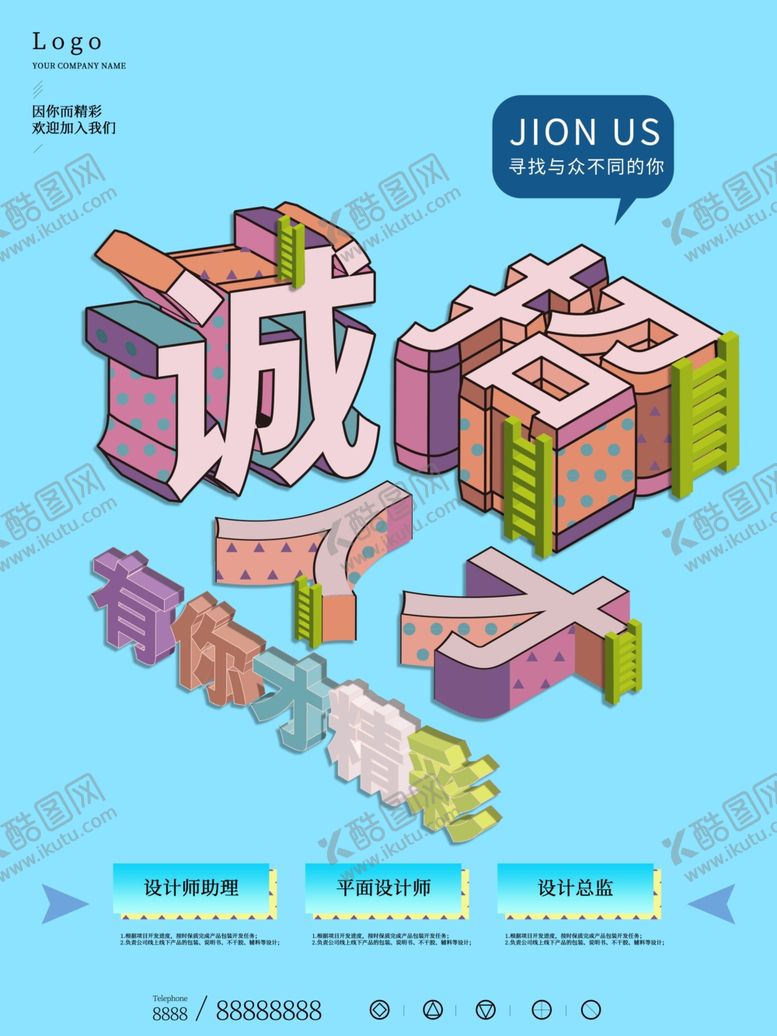 招聘贤纳士会模板
