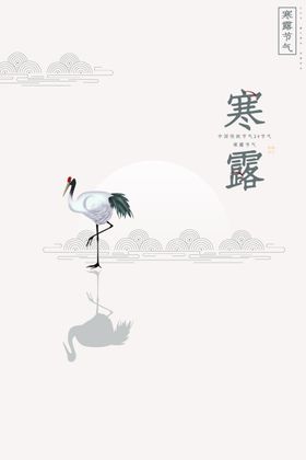 寒露