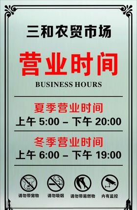 营业时间不锈钢牌