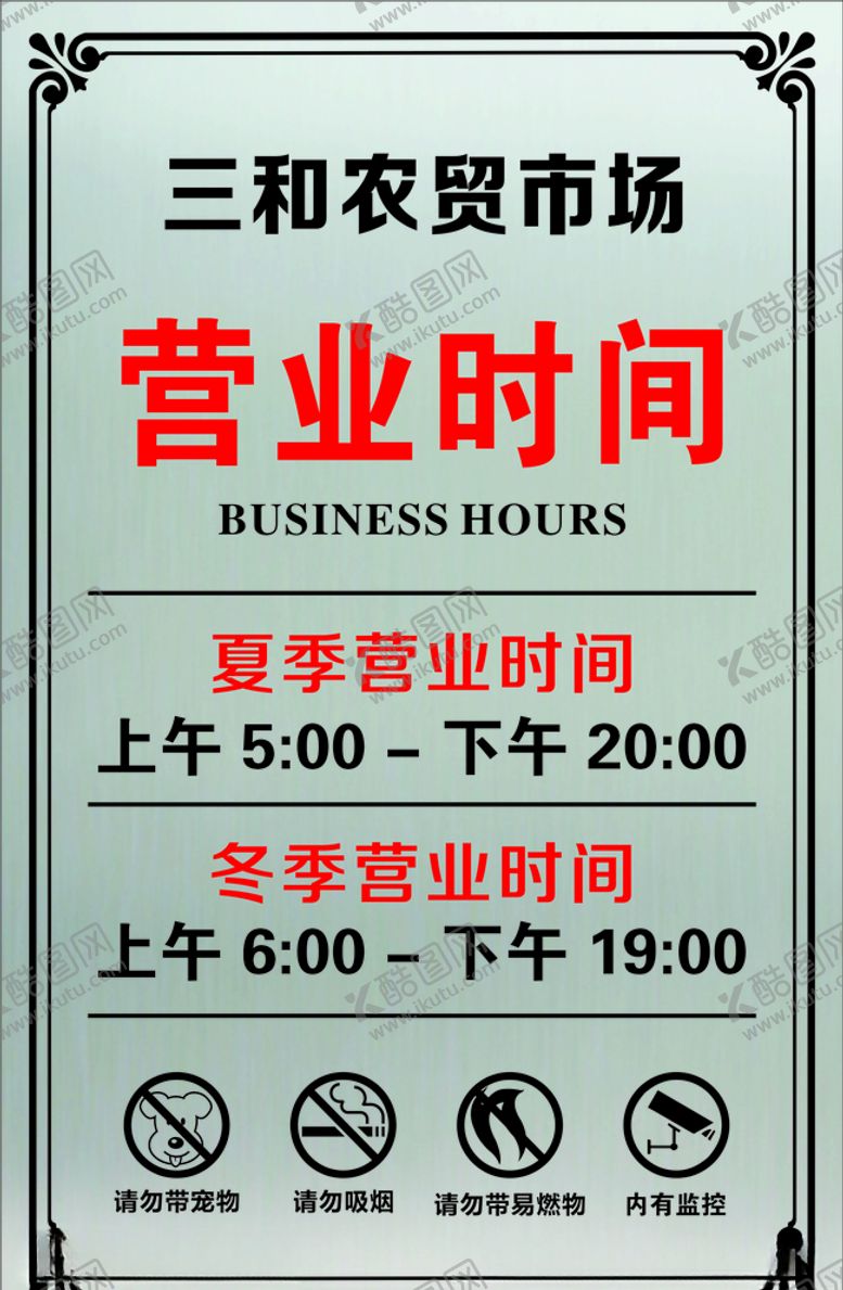 编号：63692305150920542851【酷图网】源文件下载-营业时间不锈钢牌