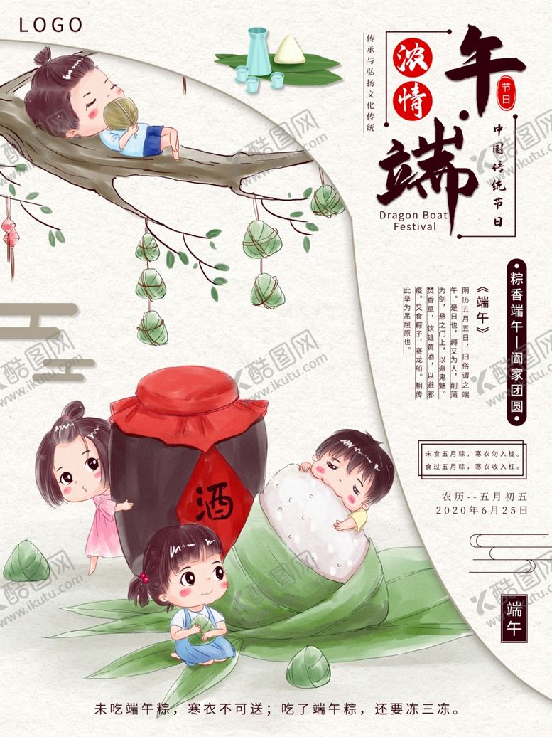 编号：45440109241742187123【酷图网】源文件下载-端午节海报端午节宣传粽子