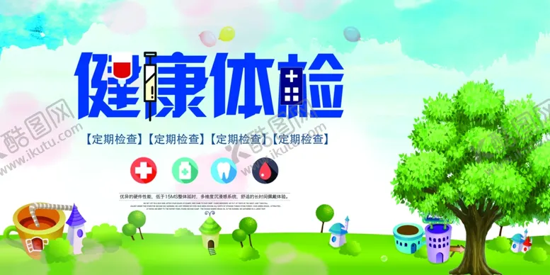 编号：27327702080354003820【酷图网】源文件下载-健康体检