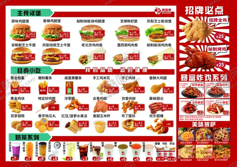 编号：32877805240508116435【酷图网】源文件下载-快餐店丰富食品菜单展示