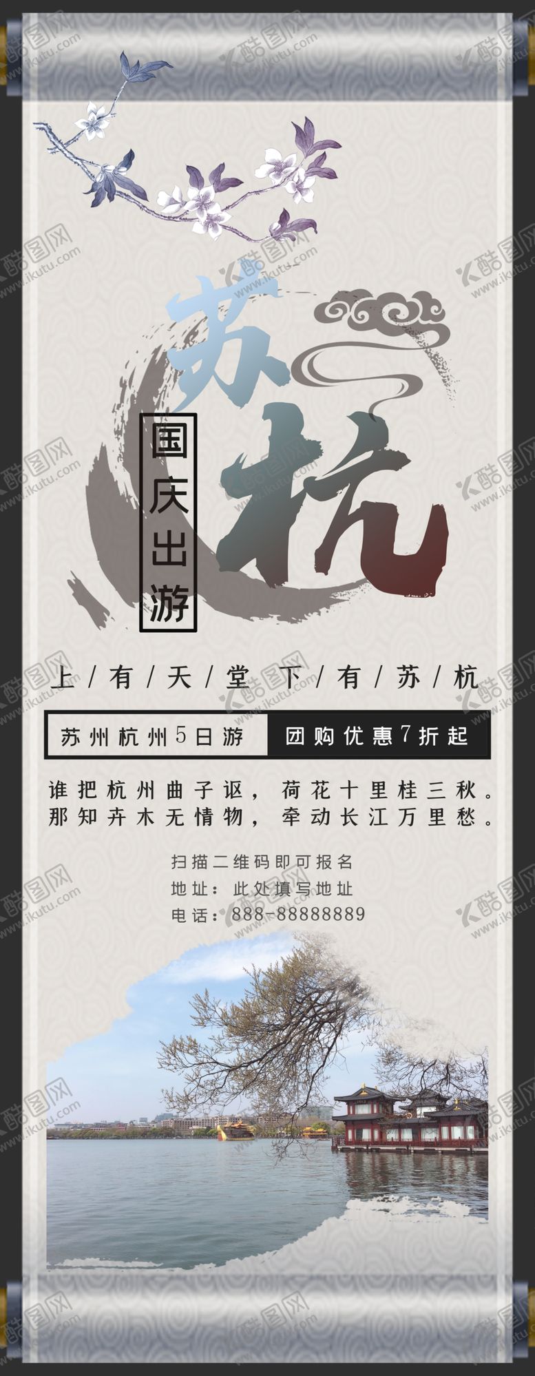 编号：92804003261011531859【酷图网】源文件下载-国庆出游