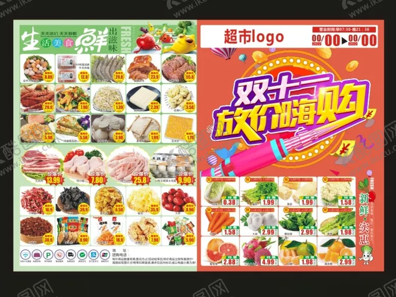 编号：82794201260007149835【酷图网】源文件下载-双十一
