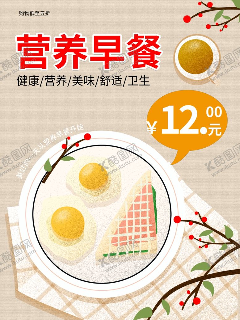 编号：62323201261358501104【酷图网】源文件下载-营养早餐