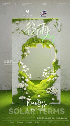 酒吧谷雨节气海报