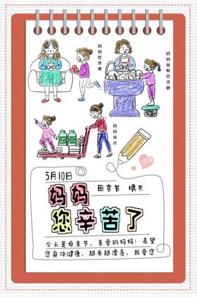 感恩母亲节卡通手绘主题海报