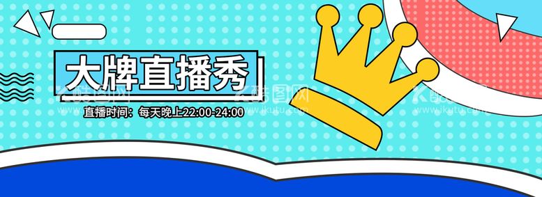 编号：41765809300219441830【酷图网】源文件下载-爆款直播 小程序首页 封面海报