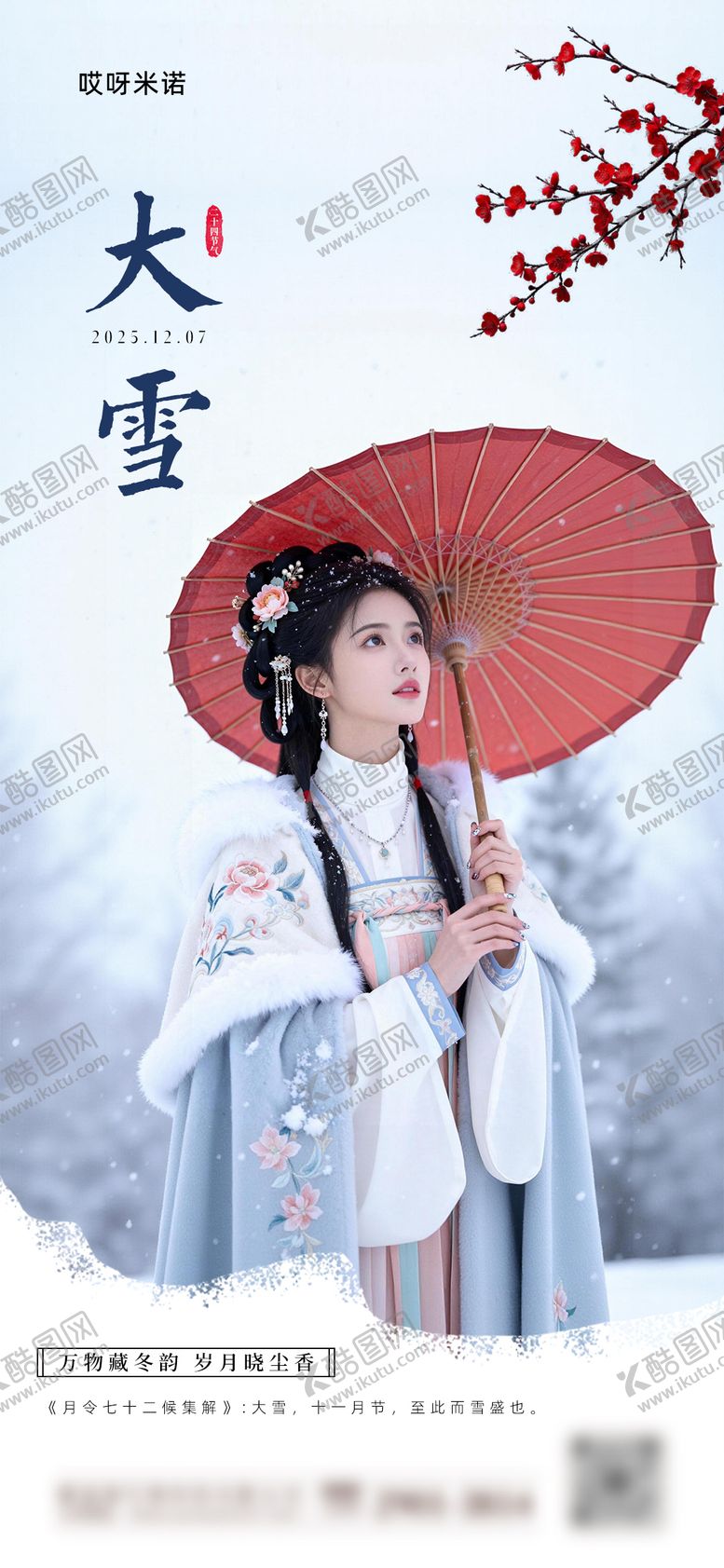 编号：38912011270202412570【酷图网】源文件下载-大雪节气人物海报