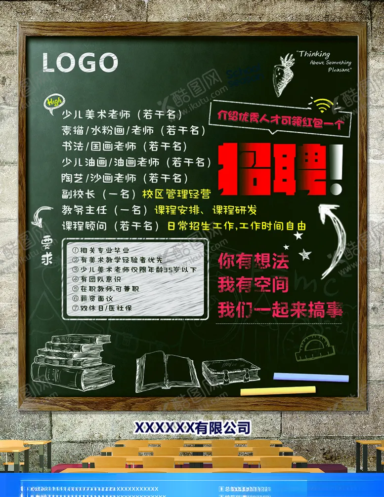 编号：58888107010040396146【酷图网】源文件下载-招聘