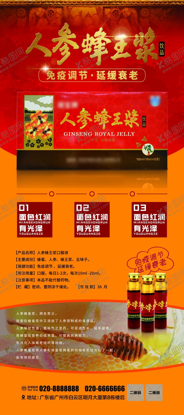 编号：24810109260036337123【酷图网】源文件下载-人参蜂王浆医疗保健企业产品展架