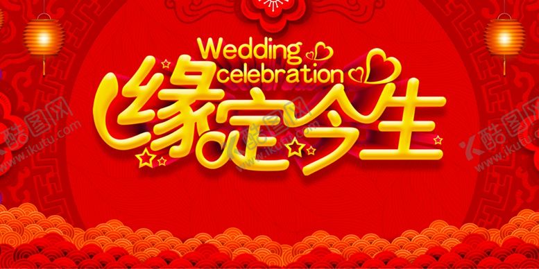 编号：61199209101140516209【酷图网】源文件下载-婚庆展板