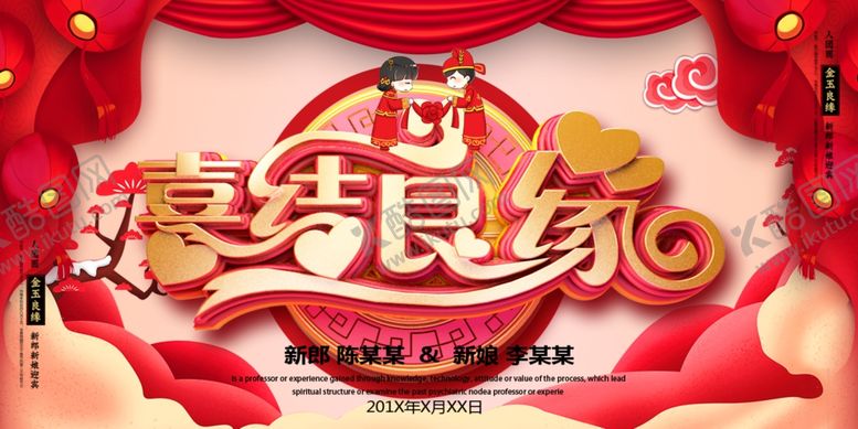 编号：36814809232334464248【酷图网】源文件下载-婚礼邀请