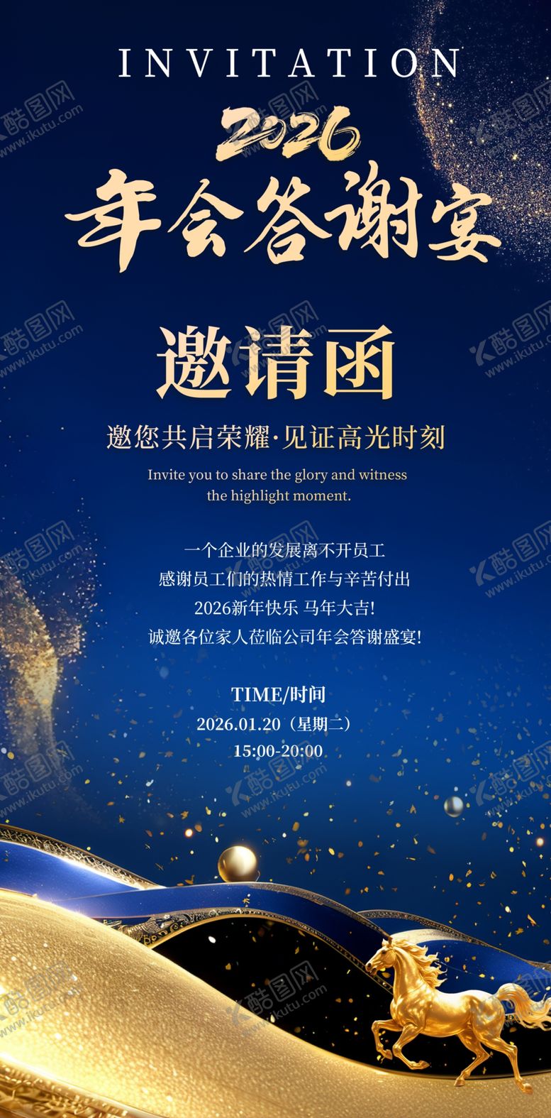 编号：21336004010624362182【酷图网】源文件下载-邀请函