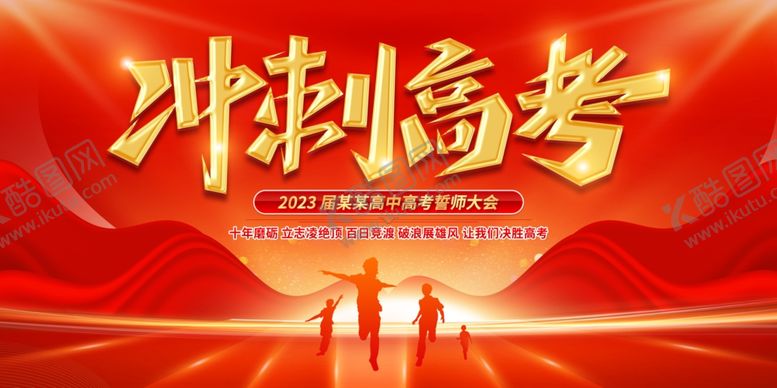 编号：22022703011028281472【酷图网】源文件下载-高考展板