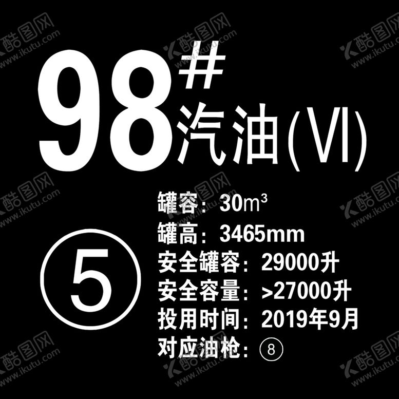 编号：98185406190141031273【酷图网】源文件下载-98#汽油