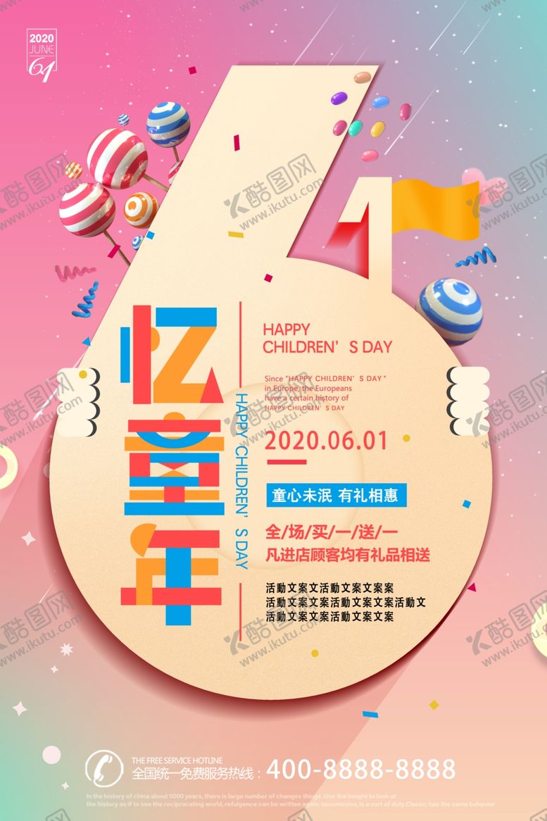 编号：33087607070105399277【酷图网】源文件下载-六一儿童节