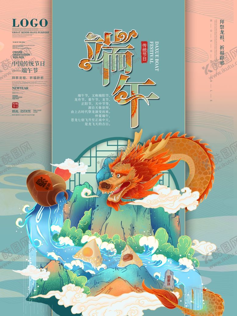 编号：37014005011238597038【酷图网】源文件下载-端午节