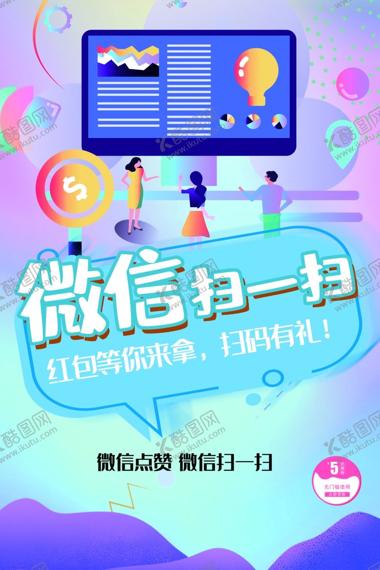 编号：58518805180904233742【酷图网】源文件下载-微笑扫一扫
