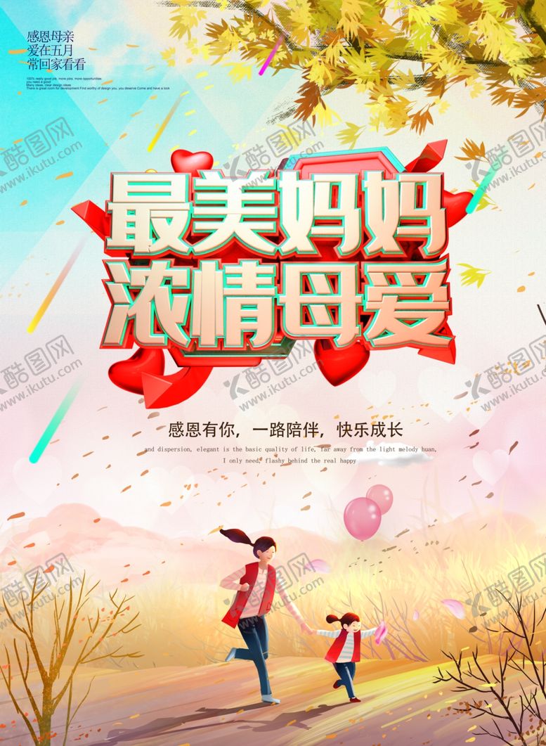 编号：46239509120357136815【酷图网】源文件下载-母亲节