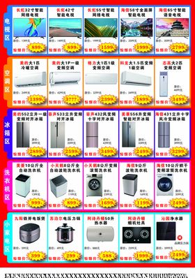 家电电器DM单促销未转曲