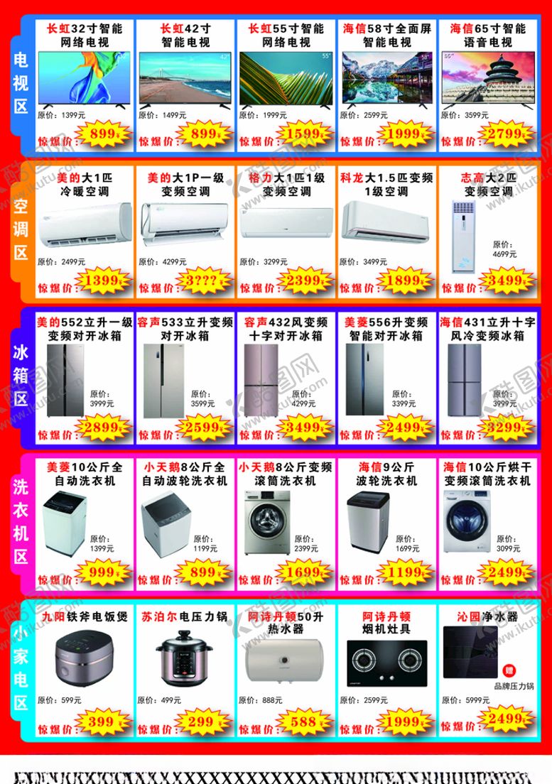 编号：78620210280008377472【酷图网】源文件下载-家电电器DM单促销未转曲