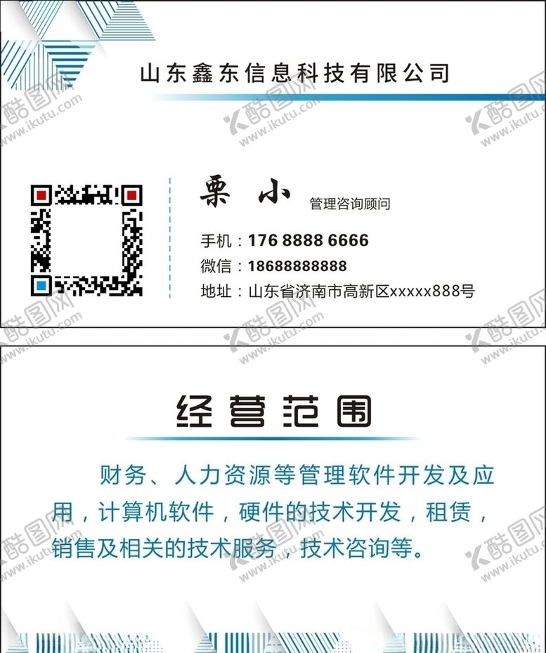 编号：77787306190528414125【酷图网】源文件下载-公司名片通用名片商务名片