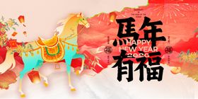 马年装饰展现传统喜庆氛围