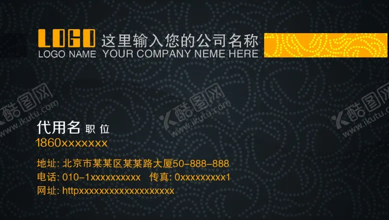 编号：13398701131843473088【酷图网】源文件下载-黑色名片