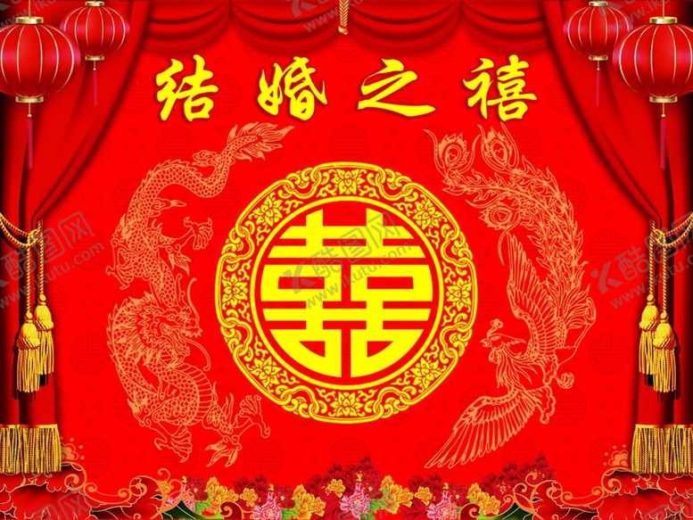 编号：76141701180232443309【酷图网】源文件下载-结婚之喜