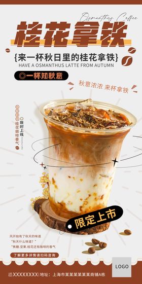 猫屎咖啡拿铁饮料推广图