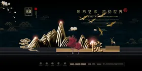 地产中国风广告山水海报