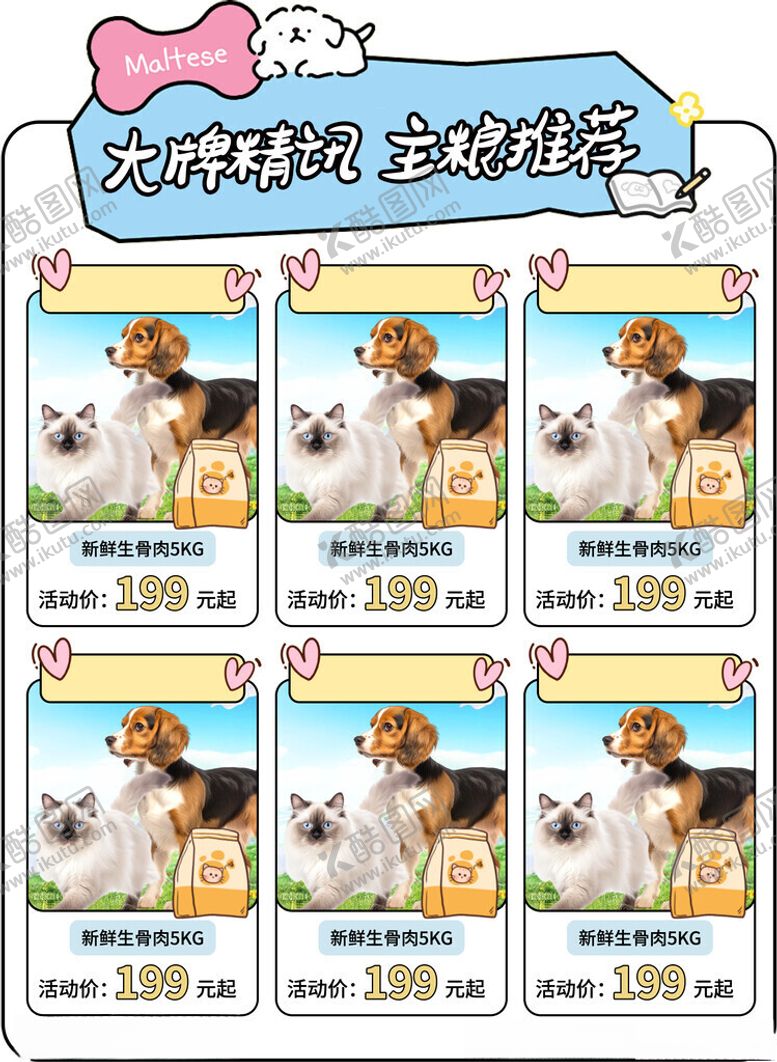 编号：33450711211402561251【酷图网】源文件下载-宠物狗狗领养信息海报