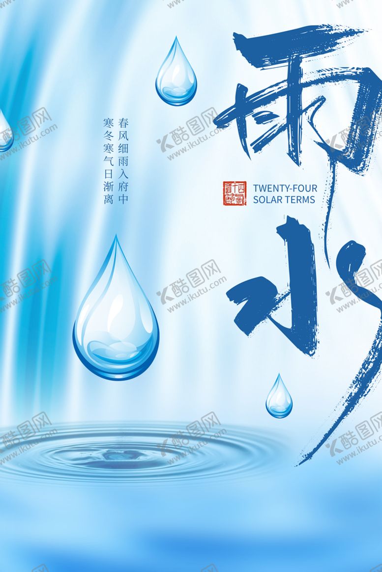 编号：25714809201355061735【酷图网】源文件下载-雨水