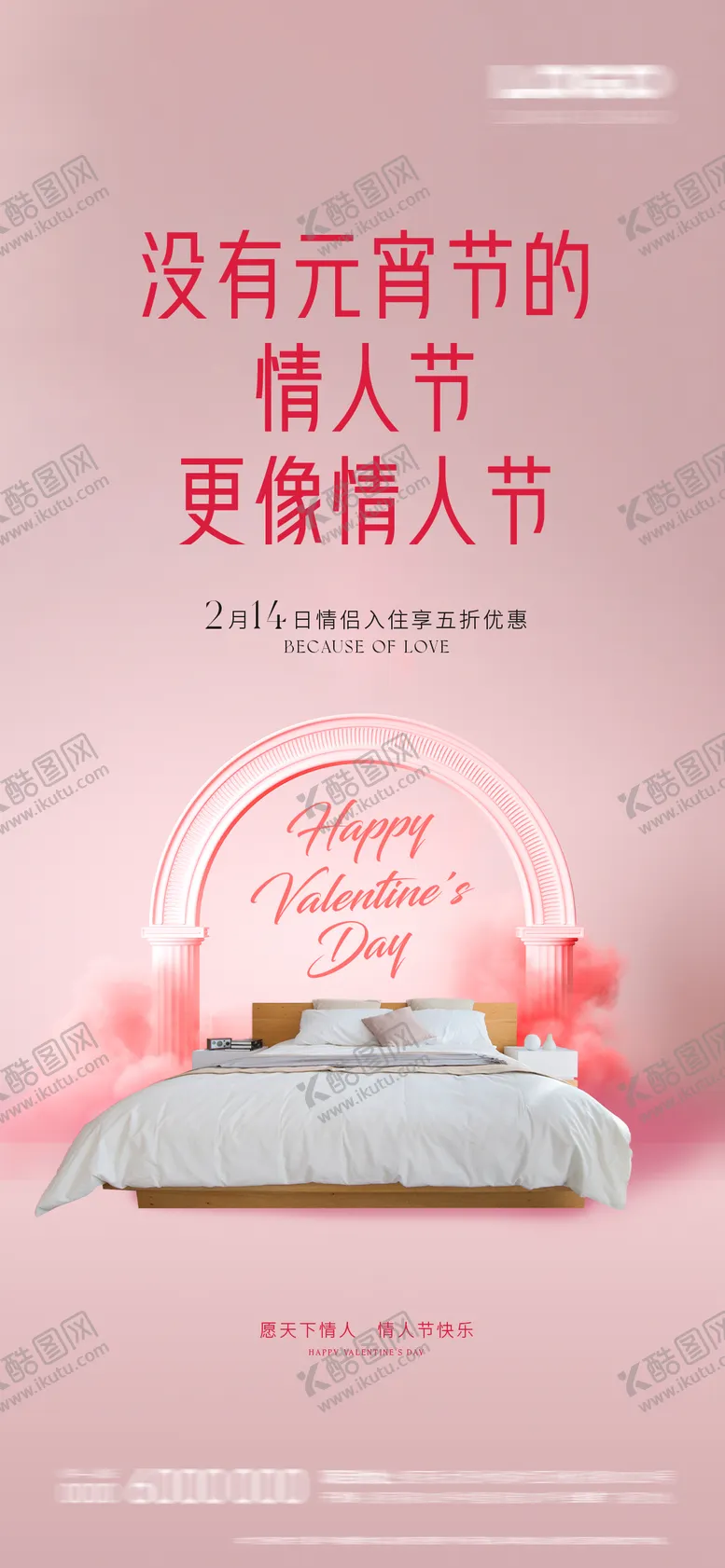编号：84613411271609428236【酷图网】源文件下载-情人节海报
