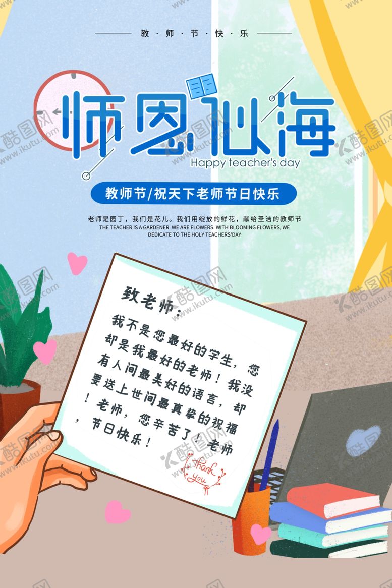 编号：36189905190520194706【酷图网】源文件下载-教师节海报