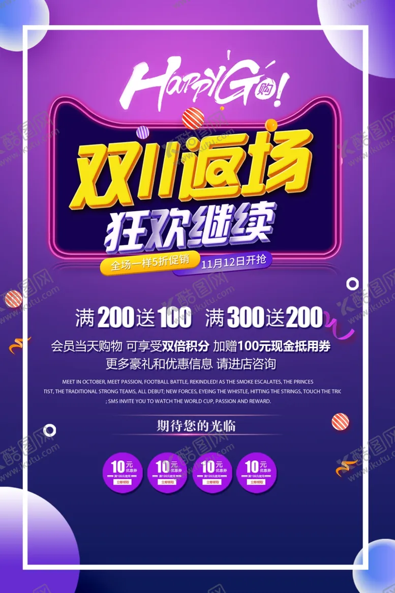 编号：60027404161822095257【酷图网】源文件下载-双十一抽奖海报